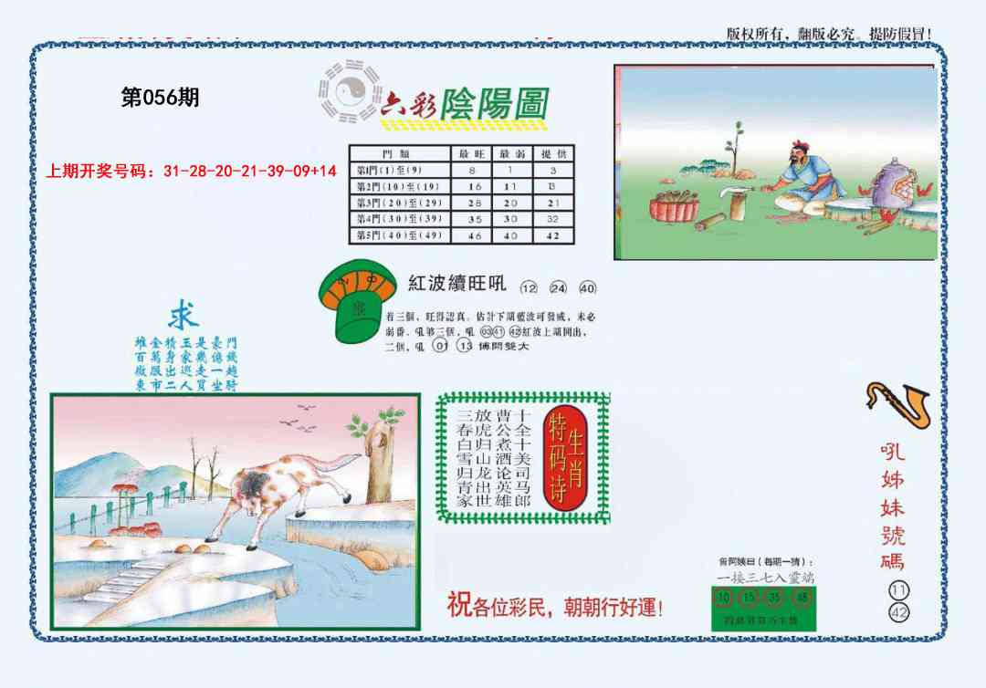 056期4-六合阴阳[图]