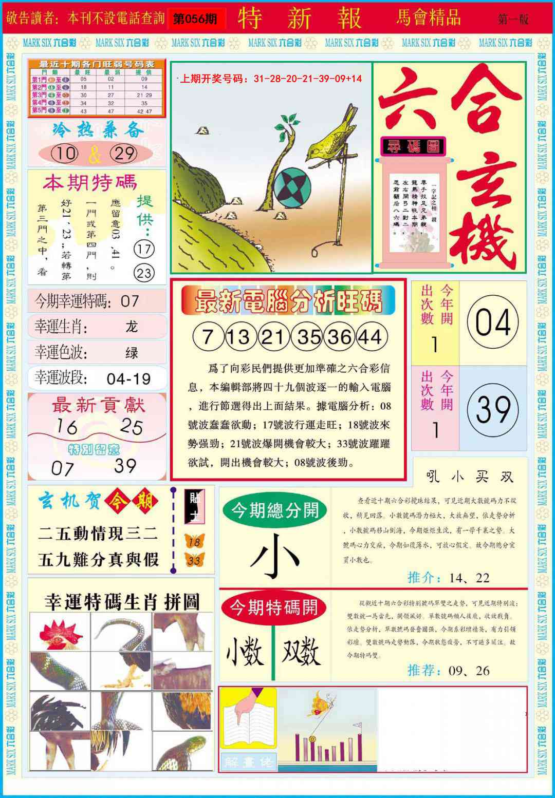 056期特新报A[图]