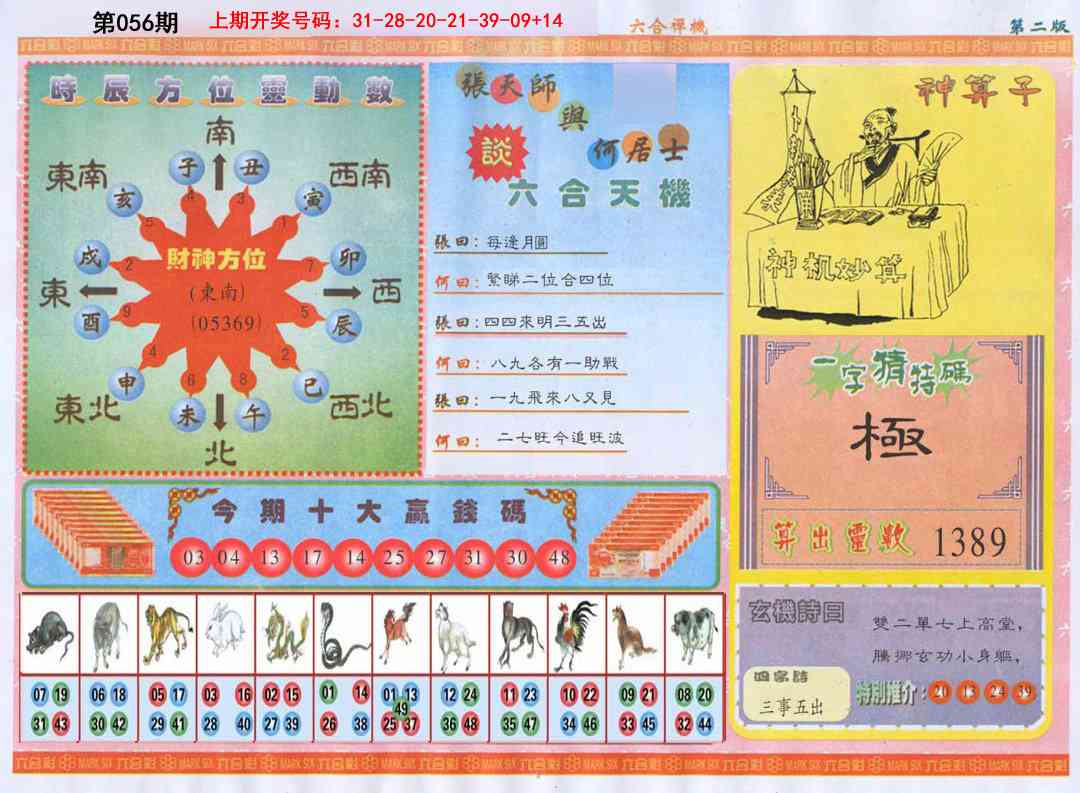 056期六合禅机B[图]