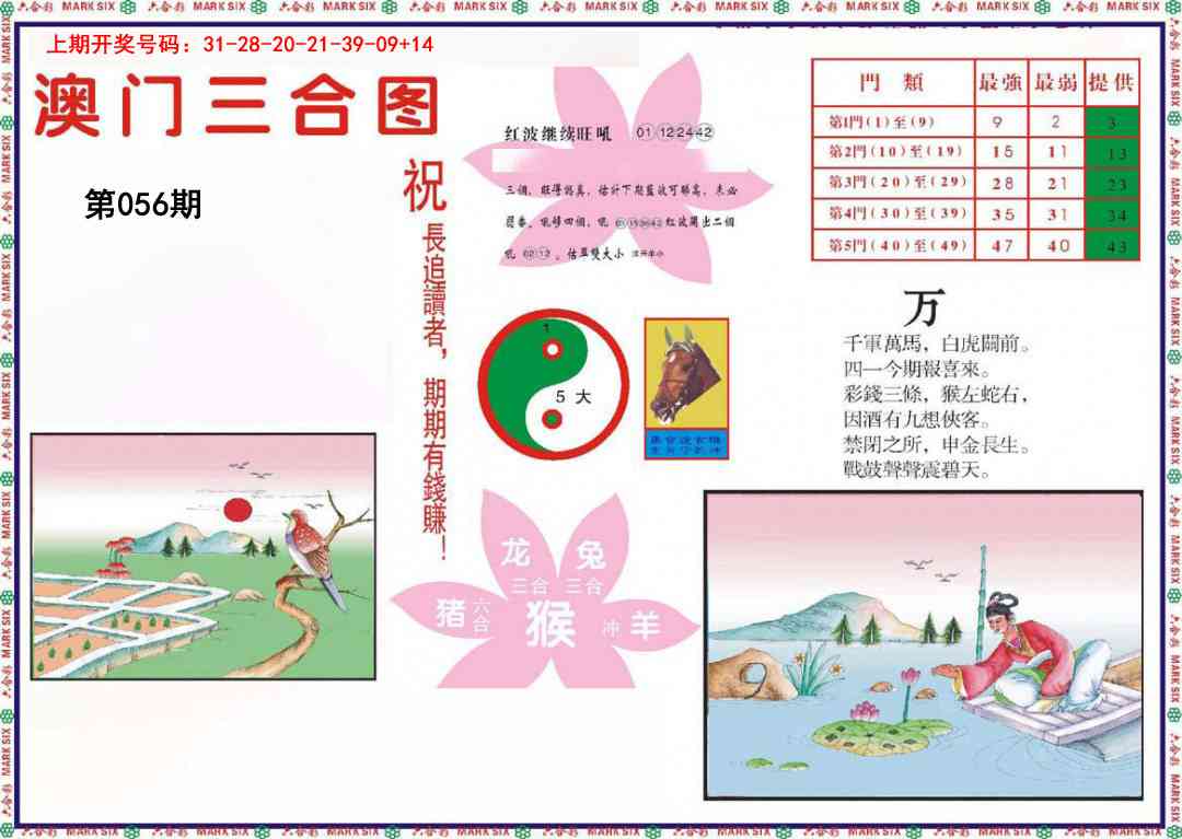 056期4-澳门三合[图]