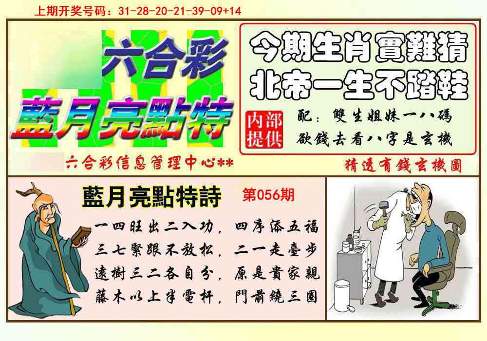 056期蓝月亮点特码[图]