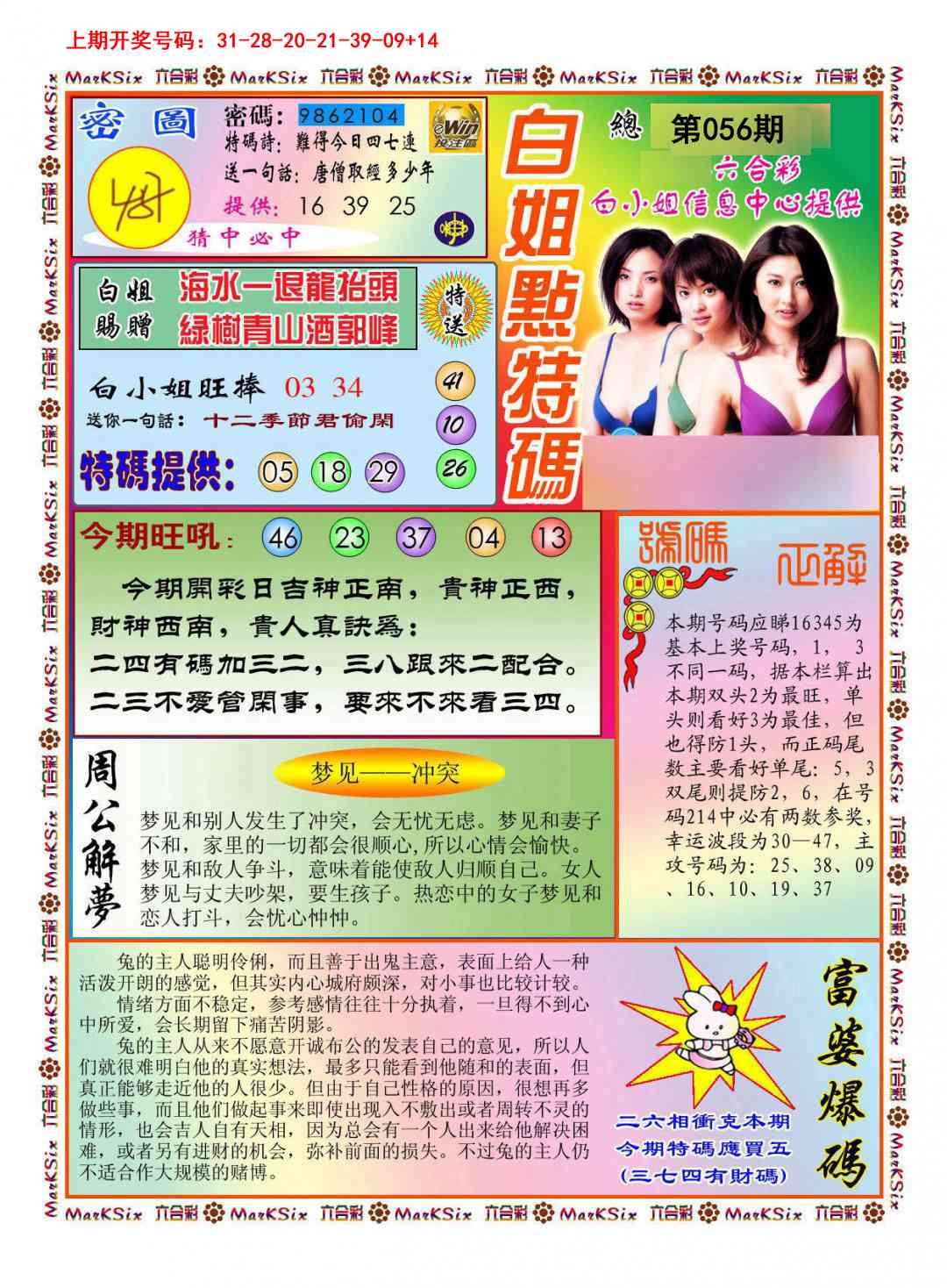 056期白小姐点特码[图]