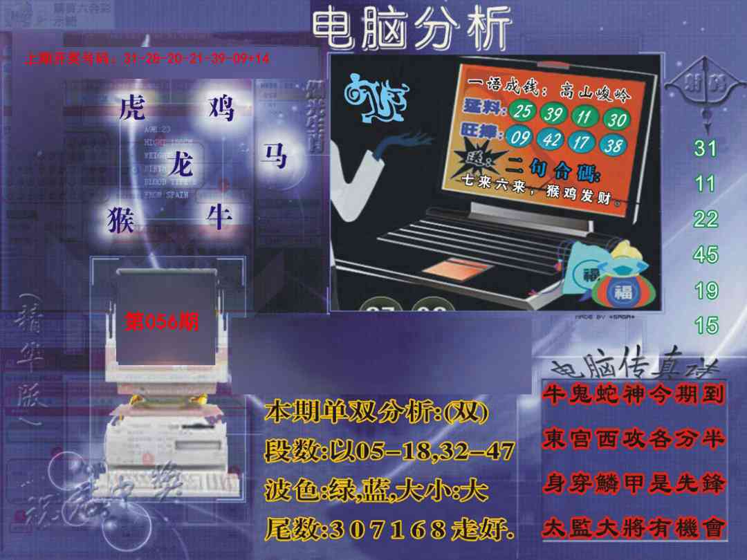 056期正版电脑分析贴士報[图]