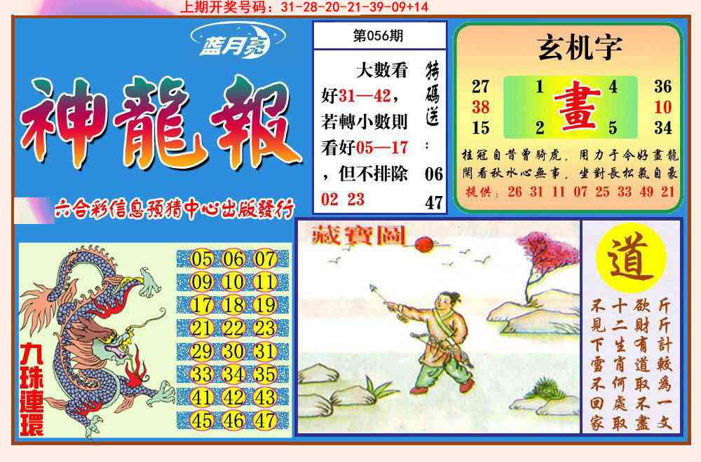 056期神龙报[图]