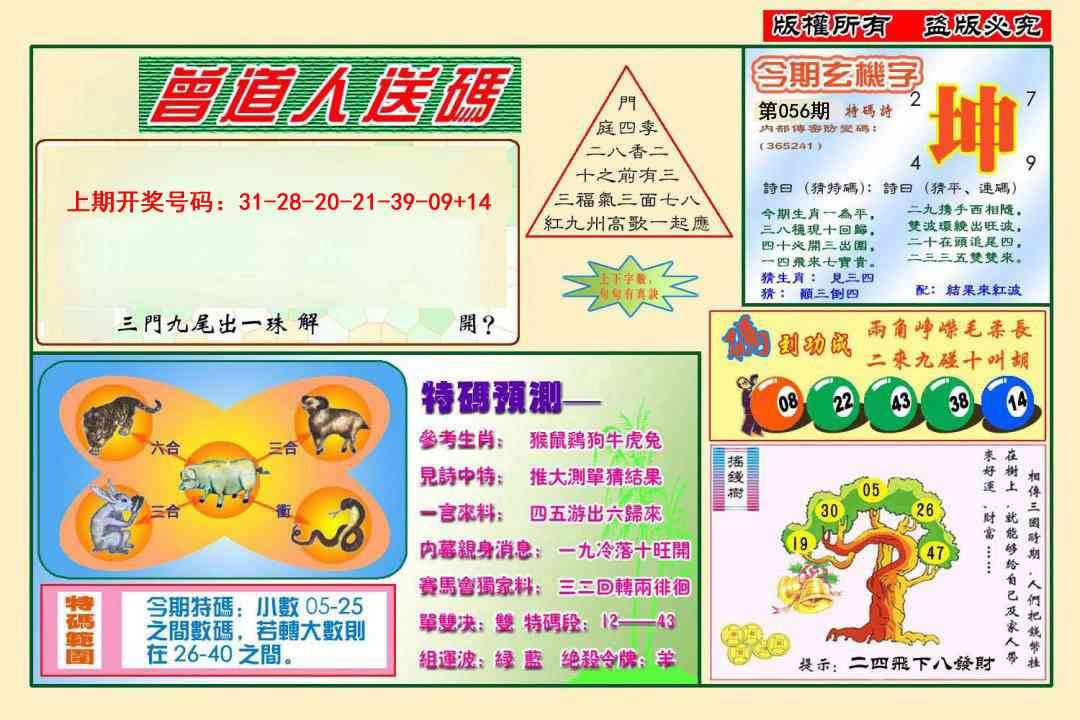 056期曾道人送特码[图]