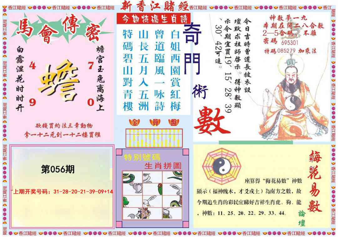 056期新香江赌经B[图]