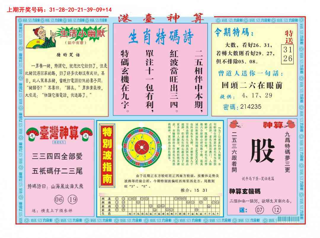 056期港台神算B[图]