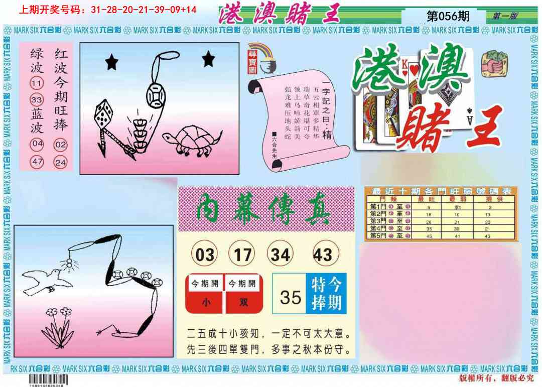 056期港澳赌王A[图]
