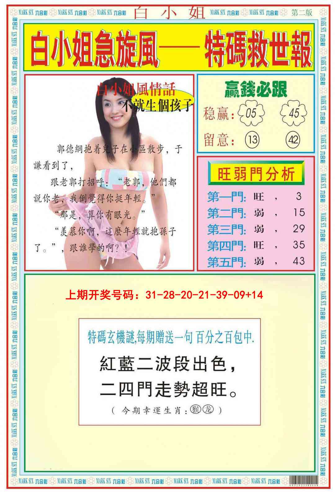 056期白小姐急旋风B[图]