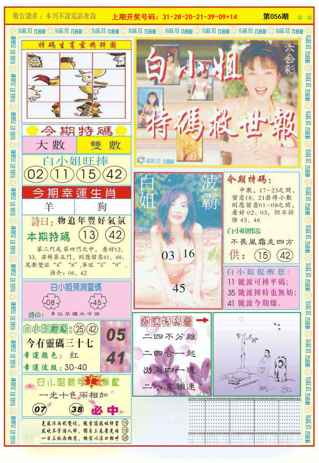 056期白小姐急旋风A[图]