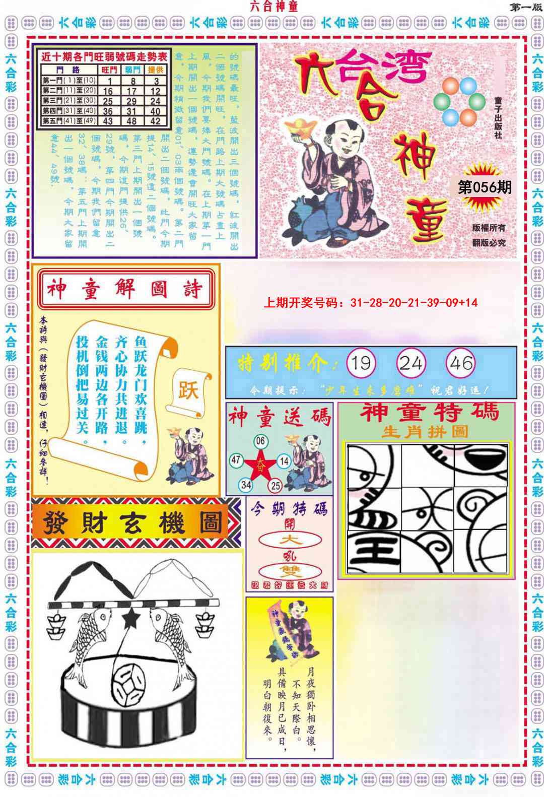 056期六合神童A[图]