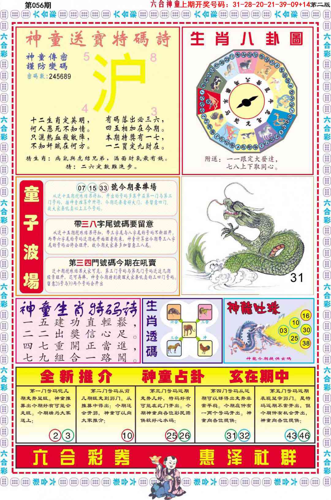 056期六合神童B[图]