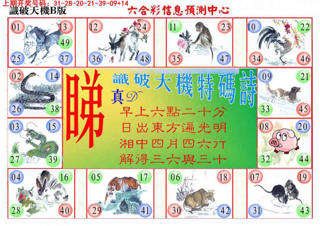 056期识破天机B版[图]