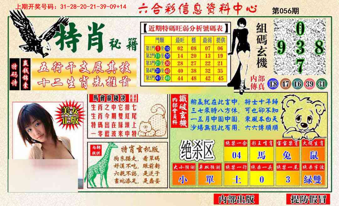 056期特肖秘籍[图]