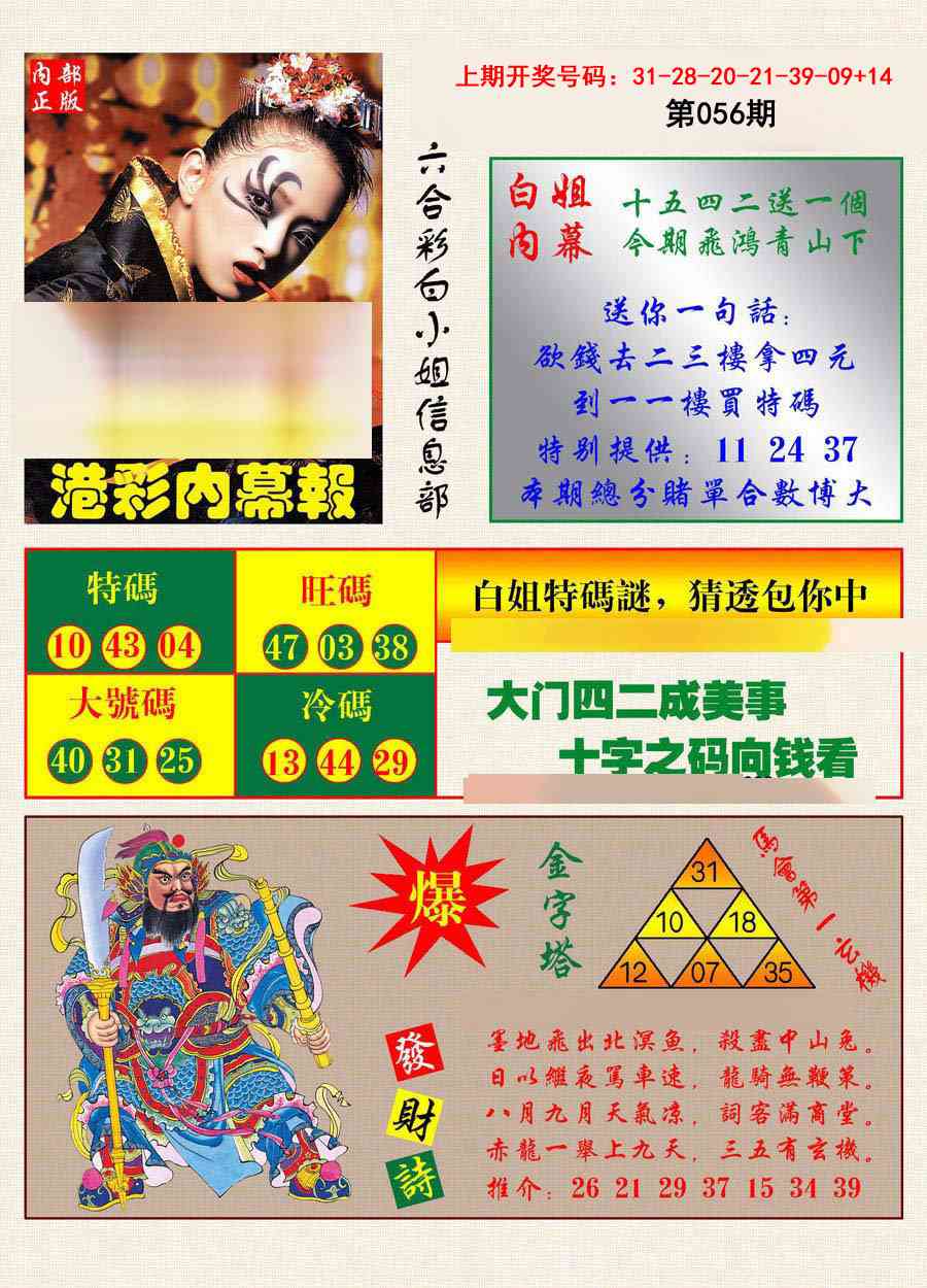 056期港彩内幕报[图]