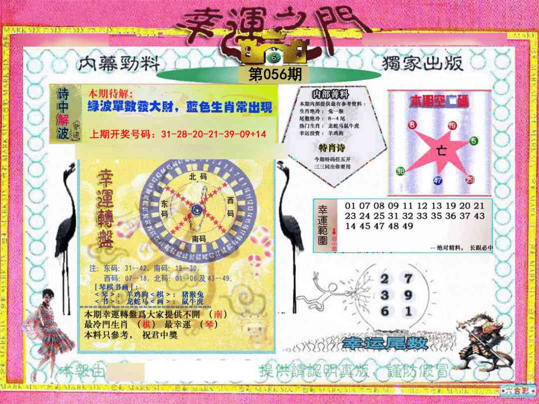 056期幸运之门[图]