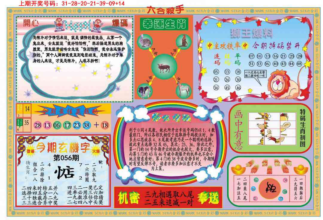 056期新六合杀手B[图]