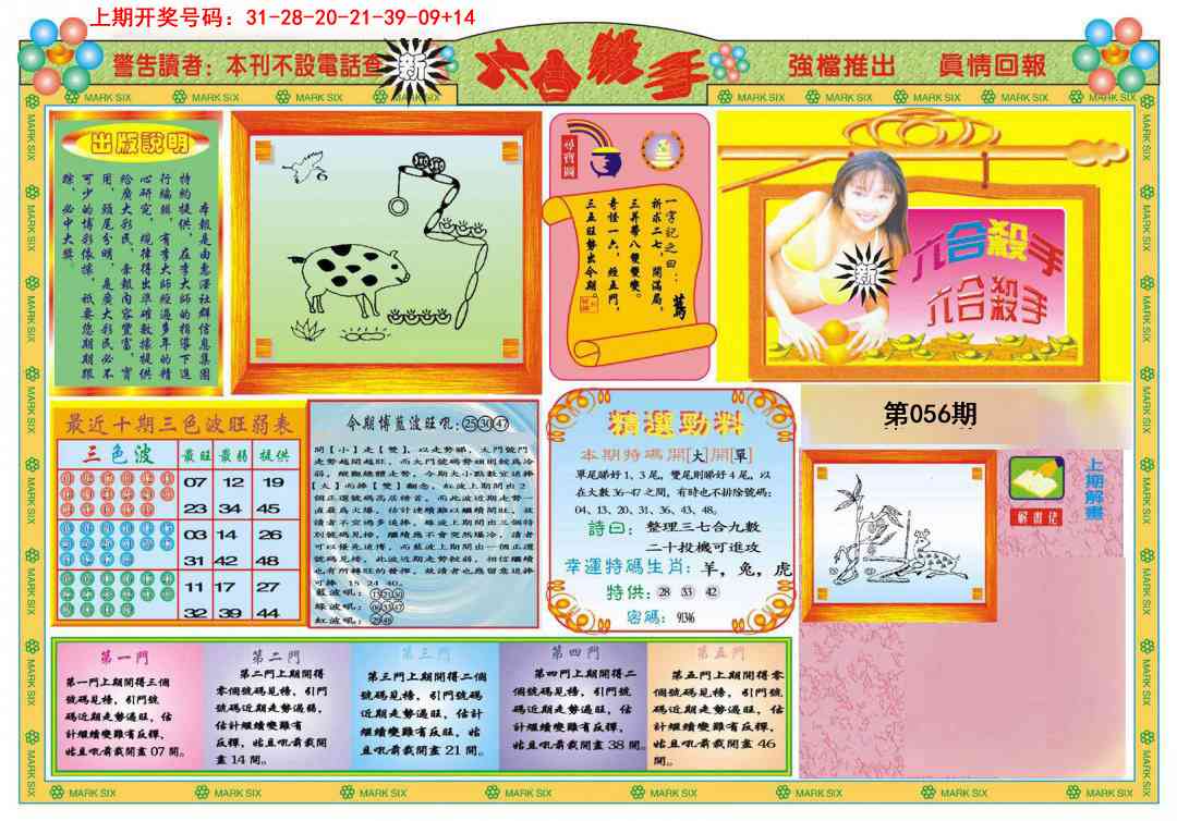 056期新六合杀手A[图]