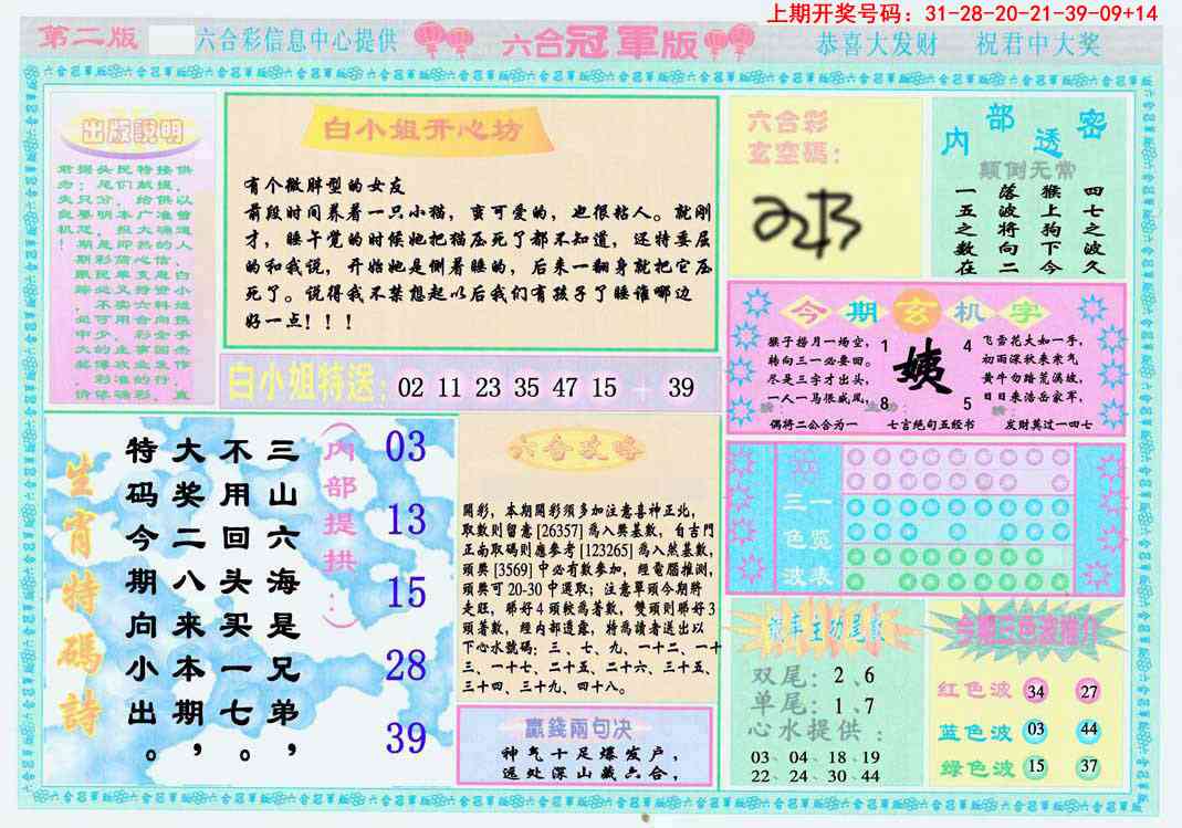 056期六合冠军版B[图]