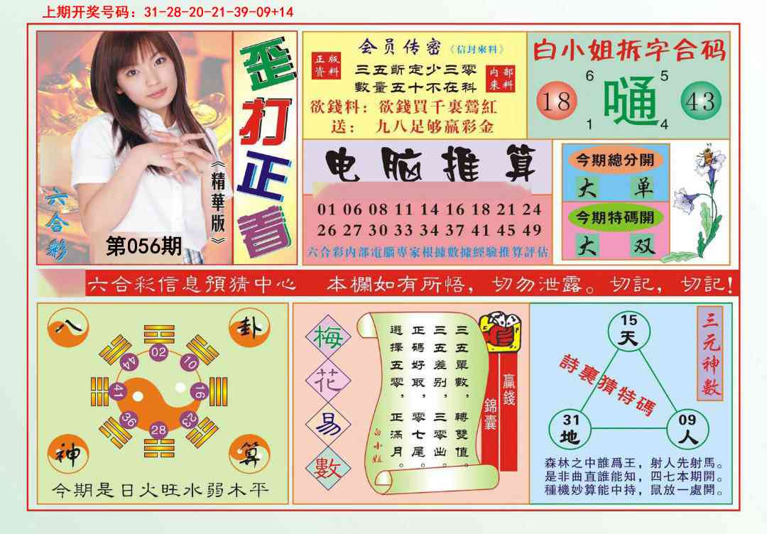 056期歪打正着[图]