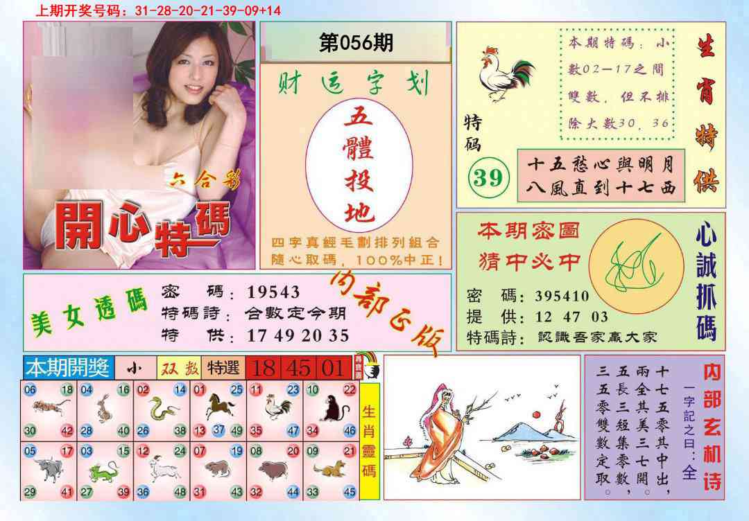 056期开心特码[图]