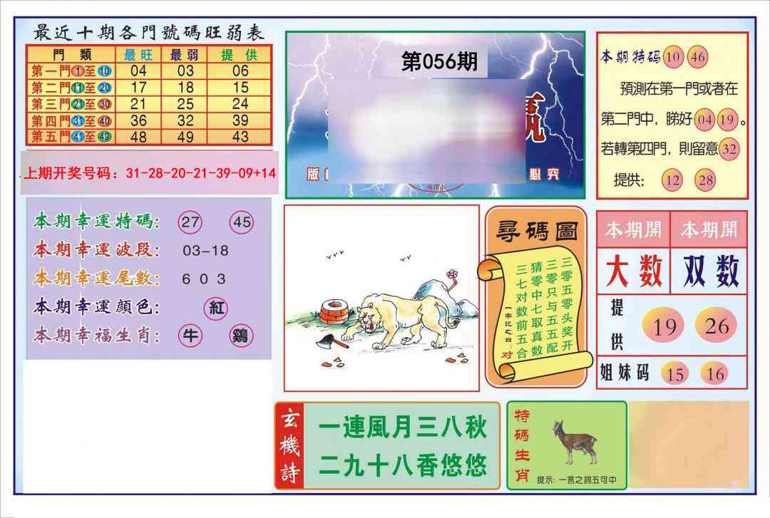 056期逢赌必羸[图]