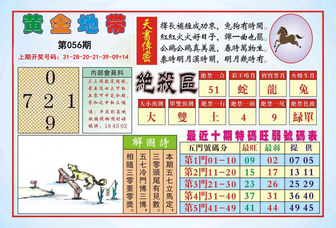 056期黄金地带[图]