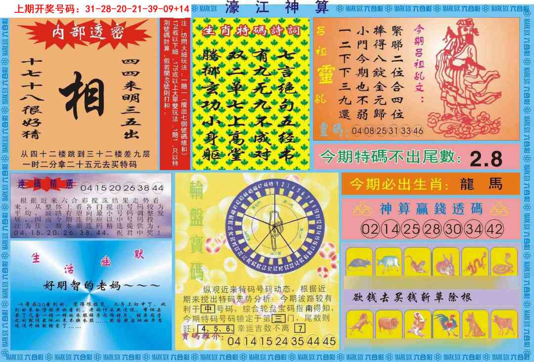 056期濠江神算B[图]