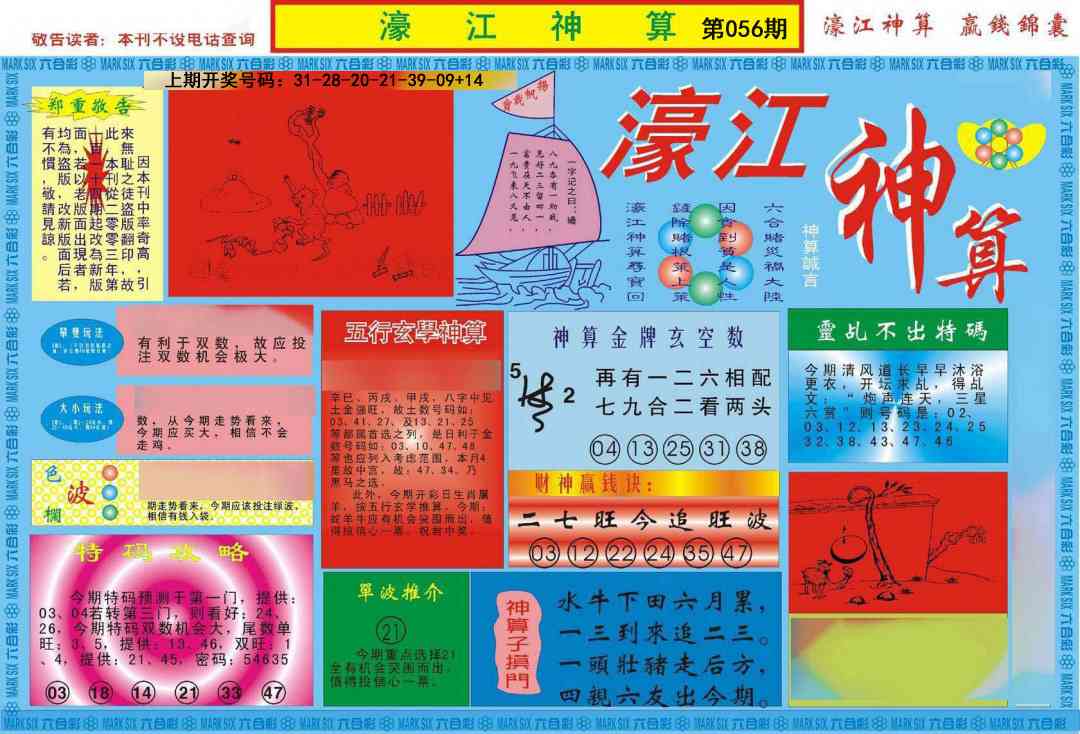 056期濠江神算A[图]