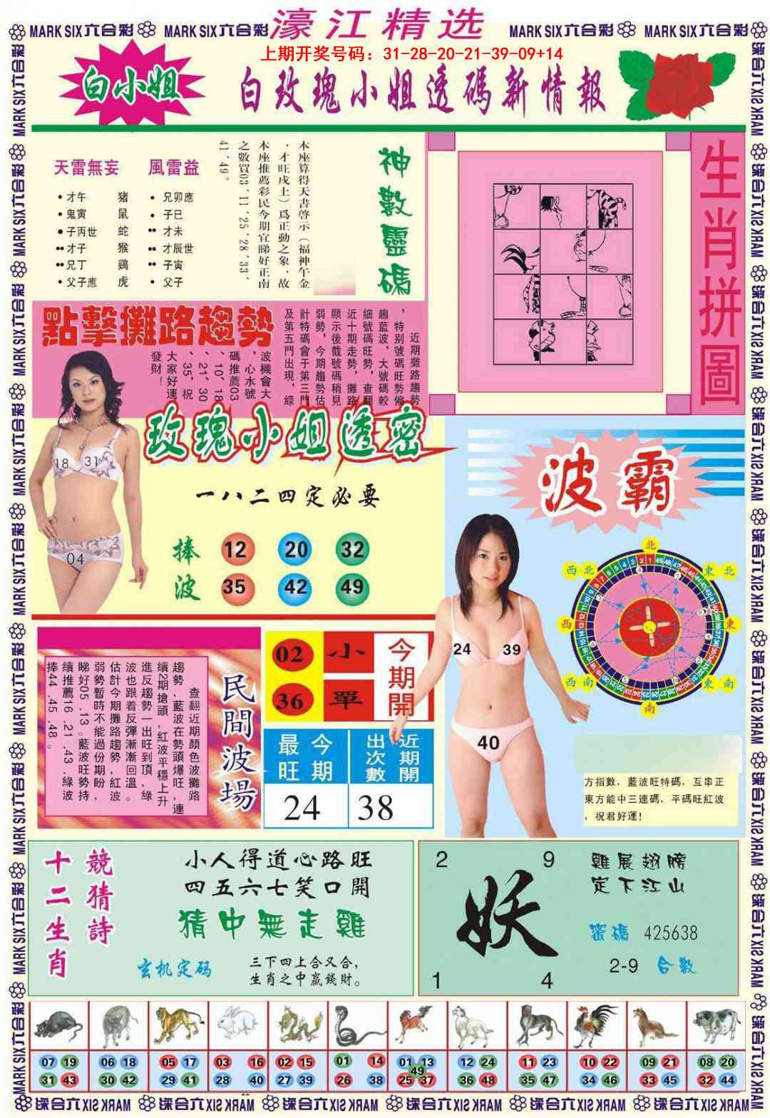 056期濠江精选B[图]