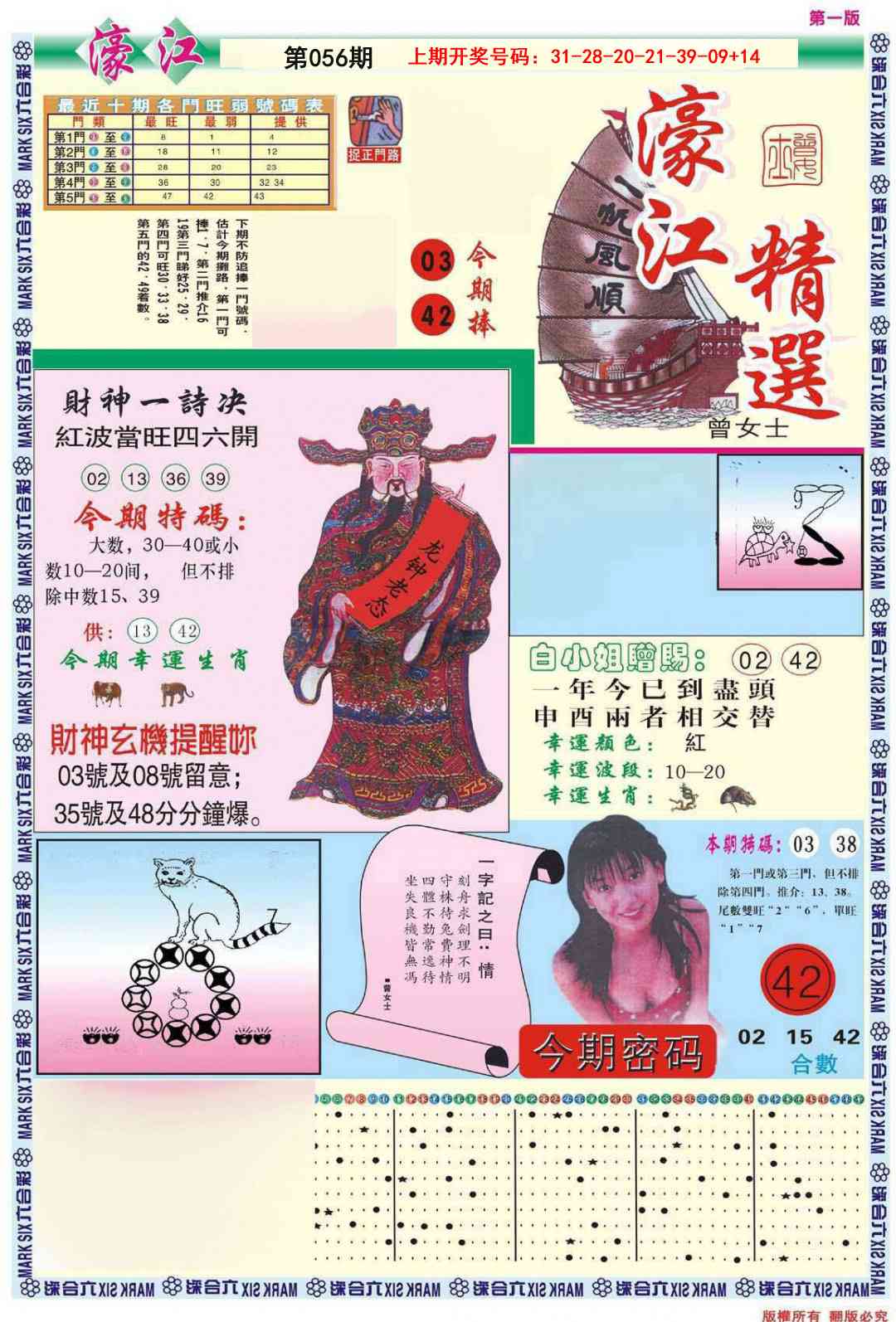 056期濠江精选A[图]