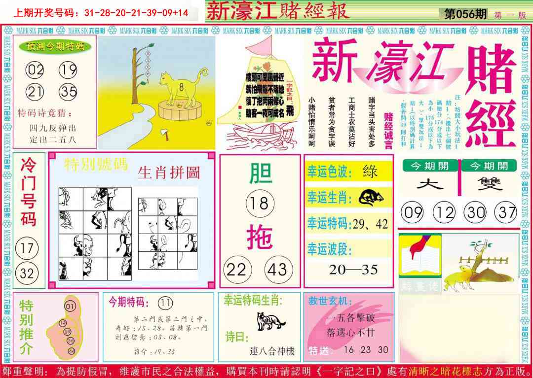 056期新濠江赌经A[图]