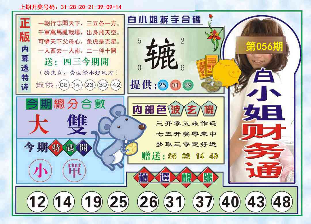 056期白小姐财务通[图]