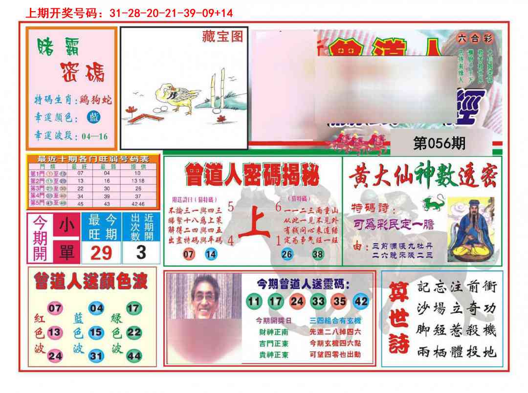 056期赢钱一经[图]