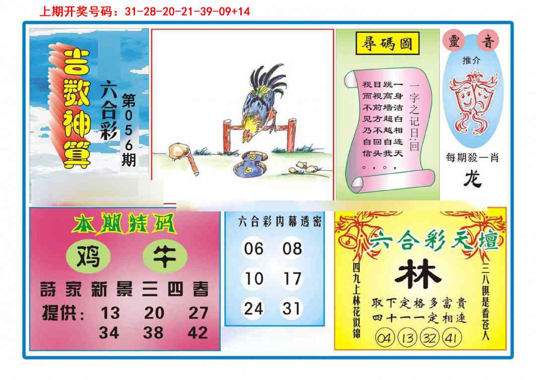 056期吉数神算[图]