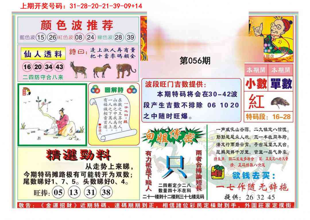 056期金运招财[图]