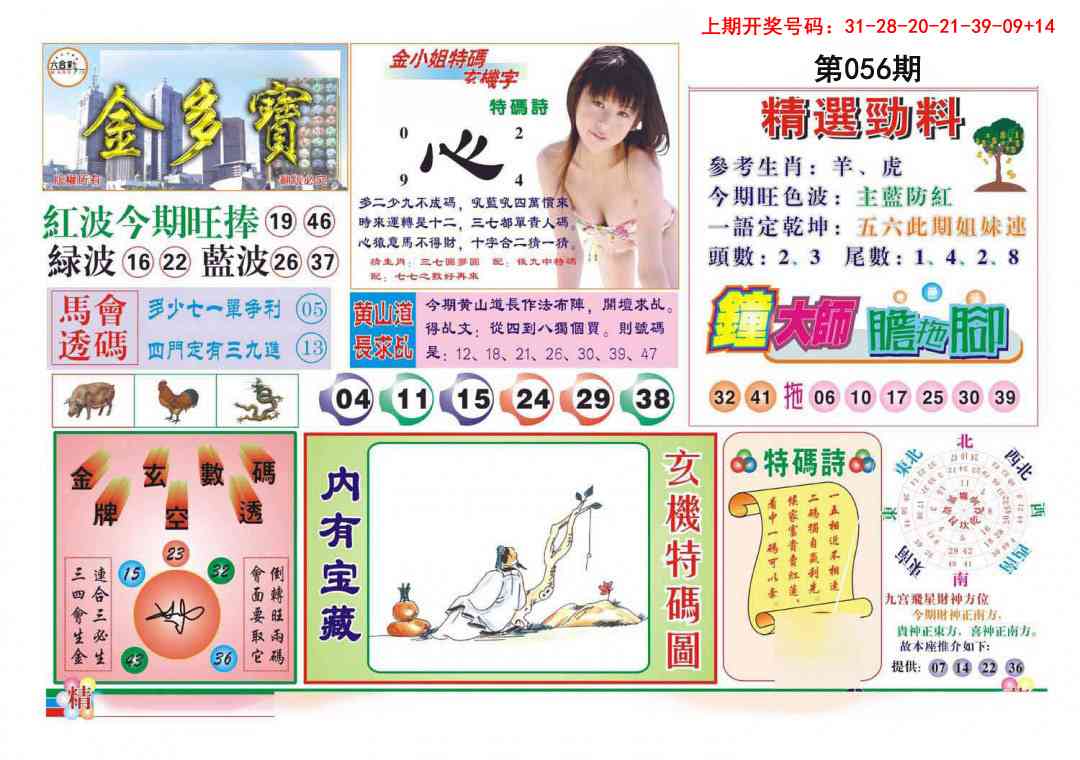 056期金多宝[图]