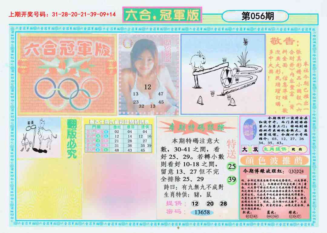 056期六合冠军版A[图]