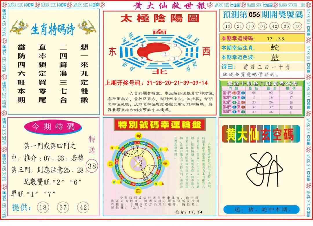 056期新黄大仙救世B[图]