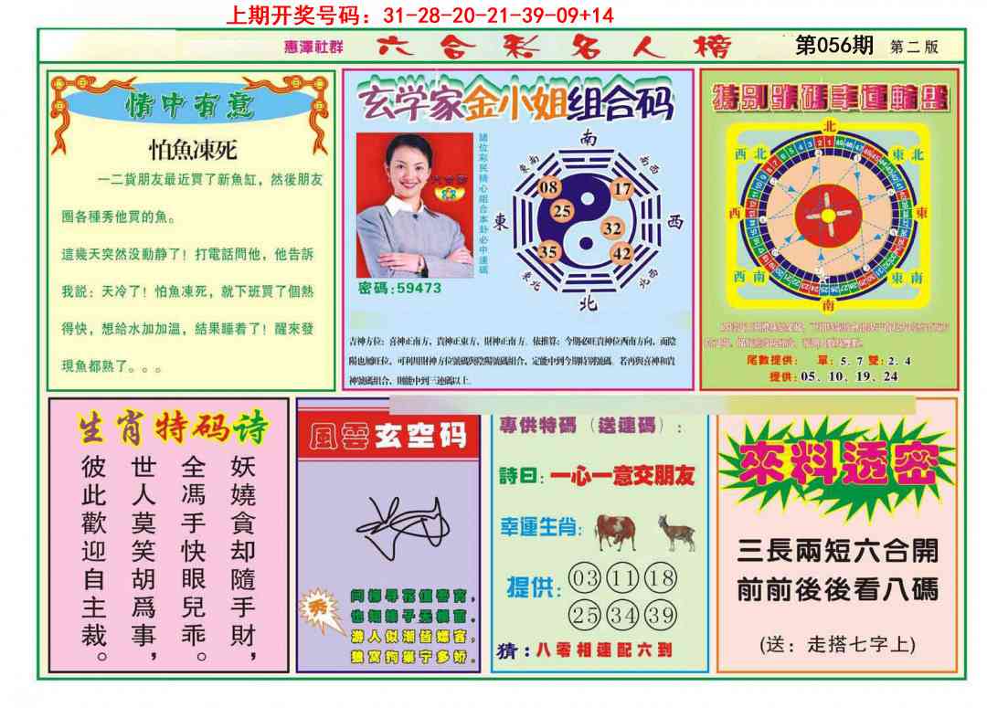 056期名人榜B[图]