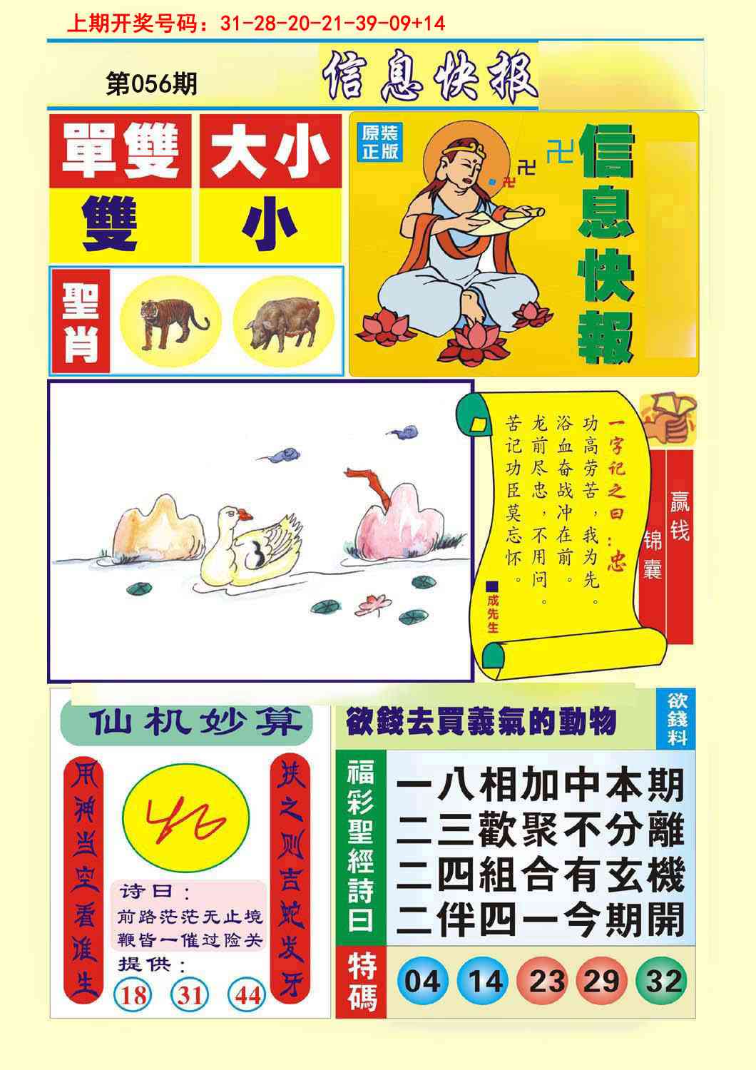 056期信息快报A[图]