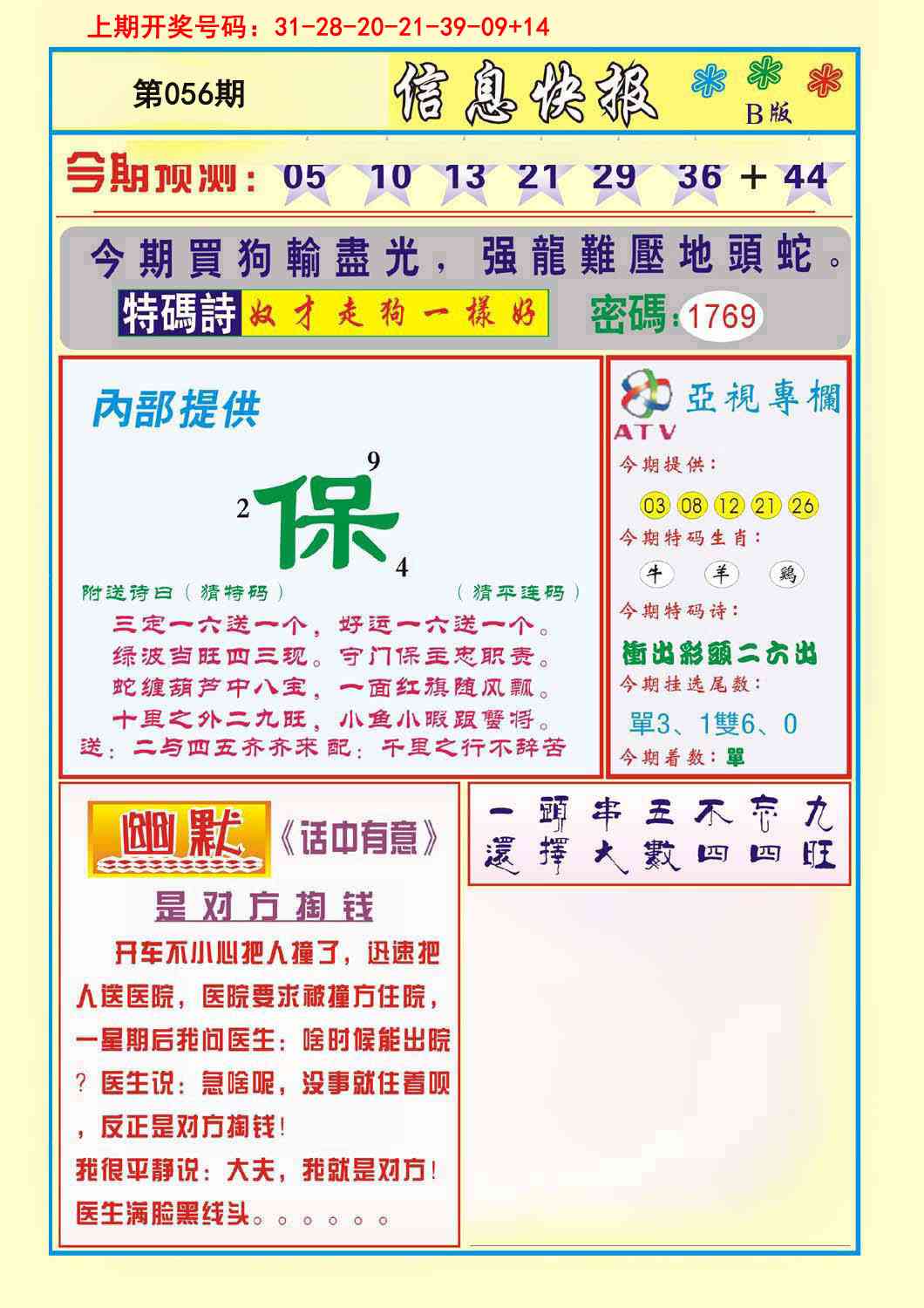 056期信息快报B[图]