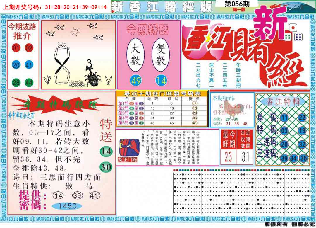 056期新香江赌经A[图]