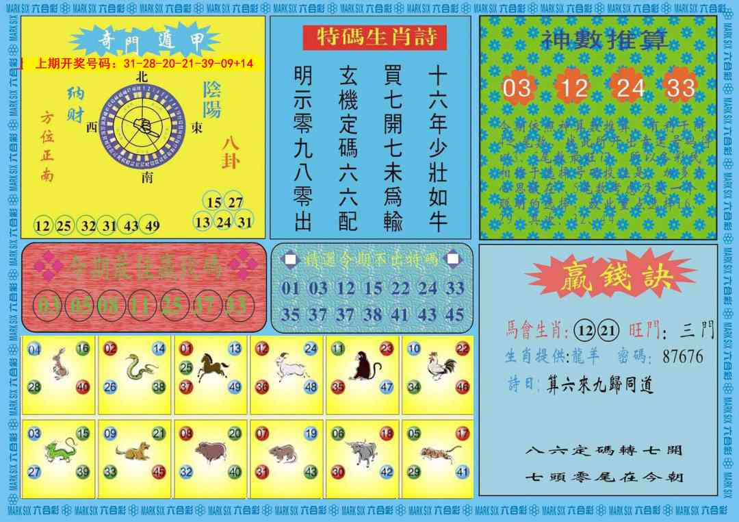 056期黄大仙灵码B[图]