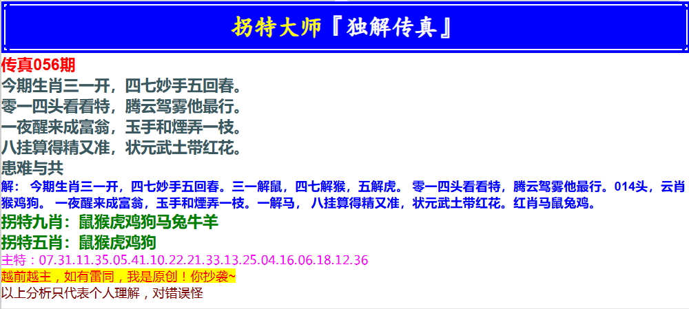 056期拐特大师澳门传真[图]