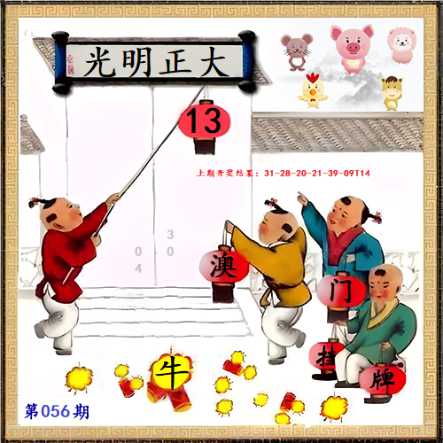 056期另版挂牌[图]