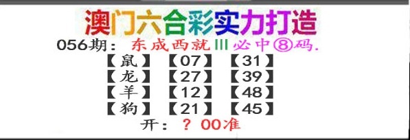 056期东成西就[图]