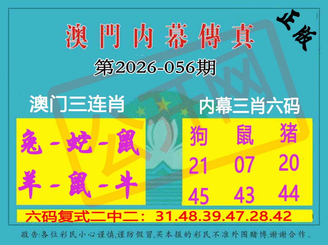 056期内幕传真三肖版[图]