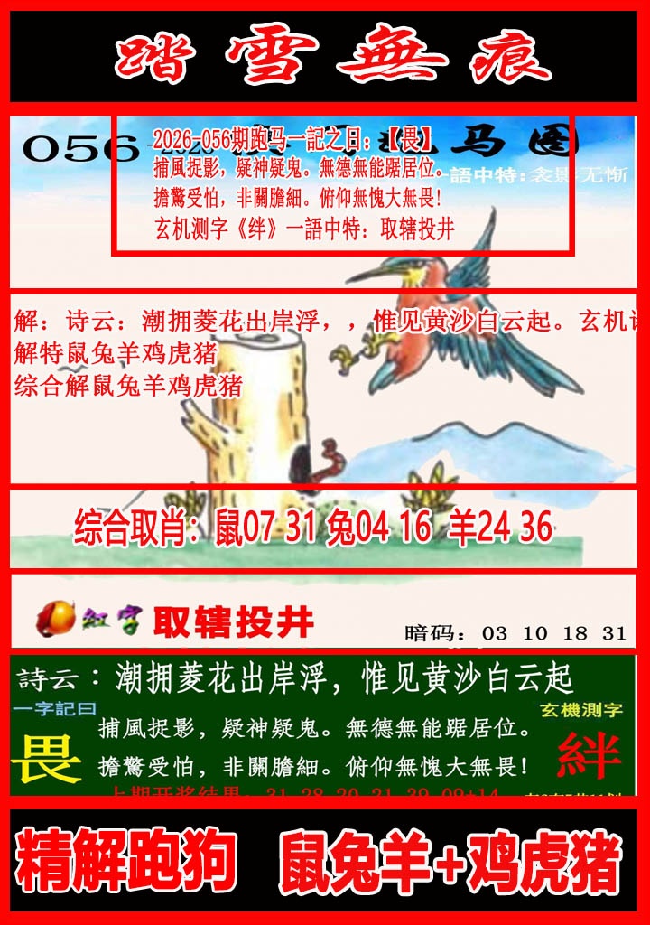 056期踏雪无痕跑马图[图]