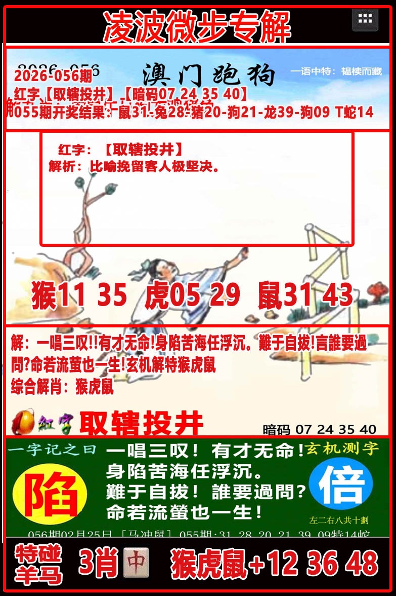 056期凌波微步[图]